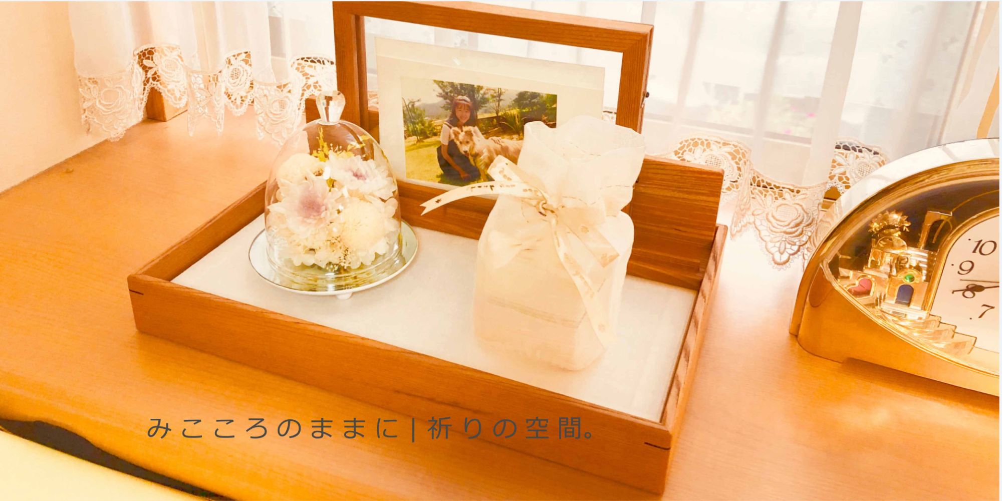 しけ絹を使った欅製台座に想い出の写真や花を供える使用イメージ